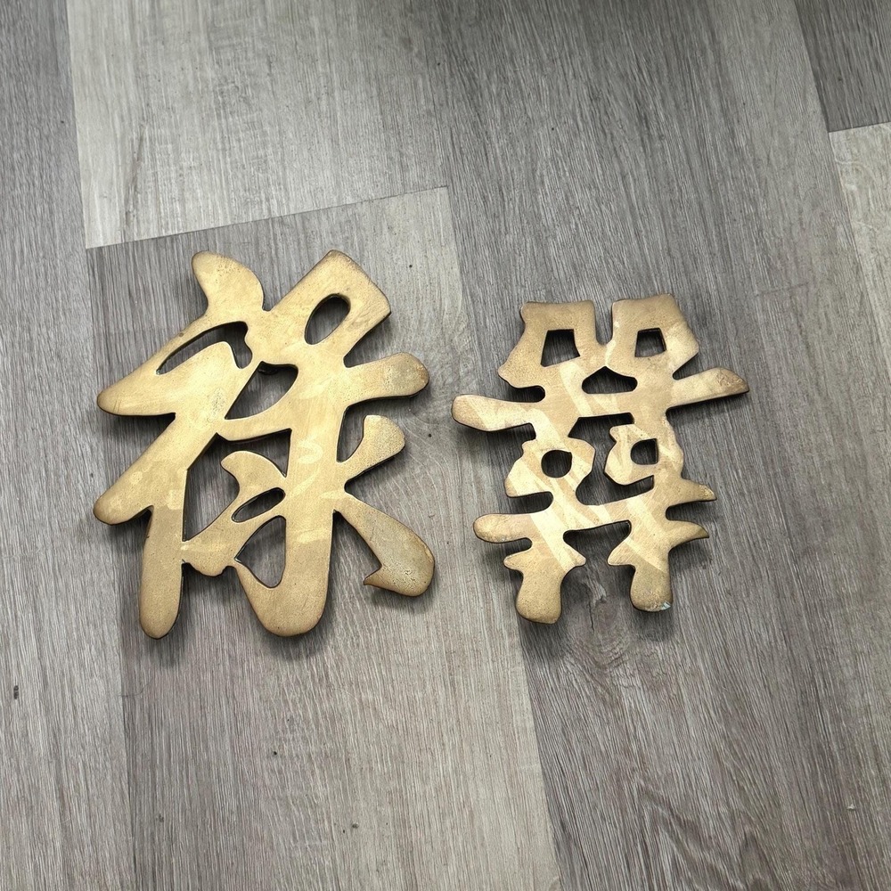 Pair of Asian Chinese Brass Symbols Wall Hanging MCM Decor